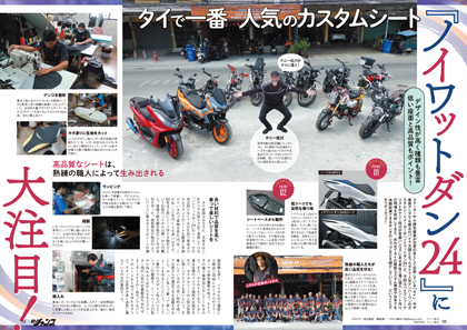 モトチャンプ2023年9月号特集