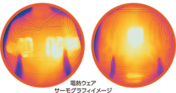 電熱ウェアイメージ