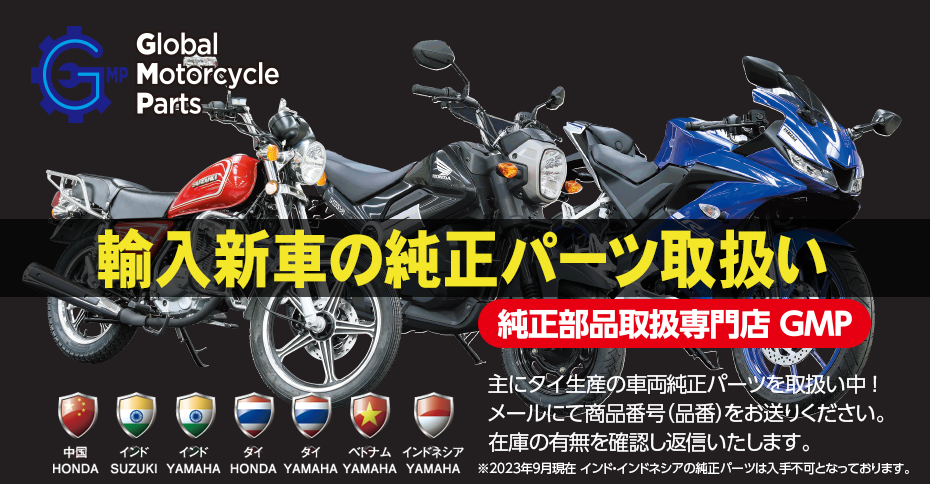 純正部品取扱専門店GMP