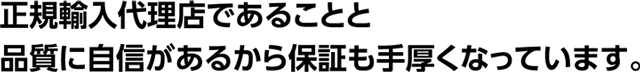 NOI WATDAN 手厚い保証